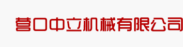 山東科大中天安控科技有限公司